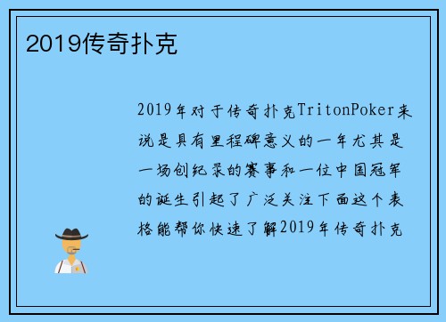2019传奇扑克