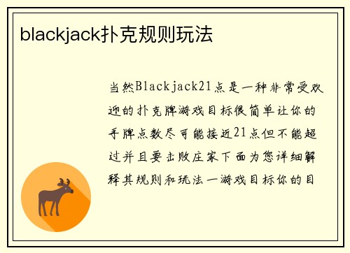blackjack扑克规则玩法