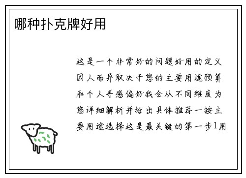 哪种扑克牌好用