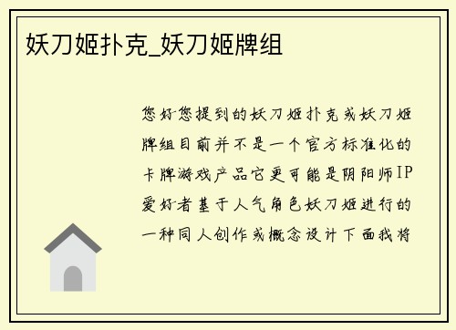 妖刀姬扑克_妖刀姬牌组