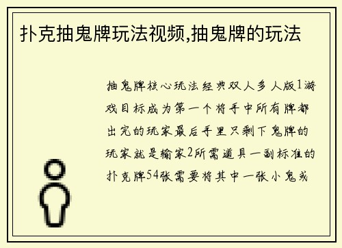 扑克抽鬼牌玩法视频,抽鬼牌的玩法