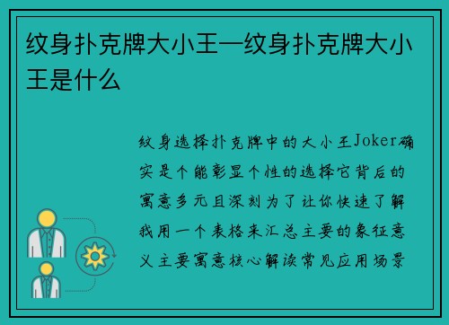 纹身扑克牌大小王—纹身扑克牌大小王是什么