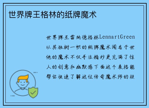 世界牌王格林的纸牌魔术